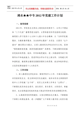 人力资源-2022XXXX年党建工作计划上传