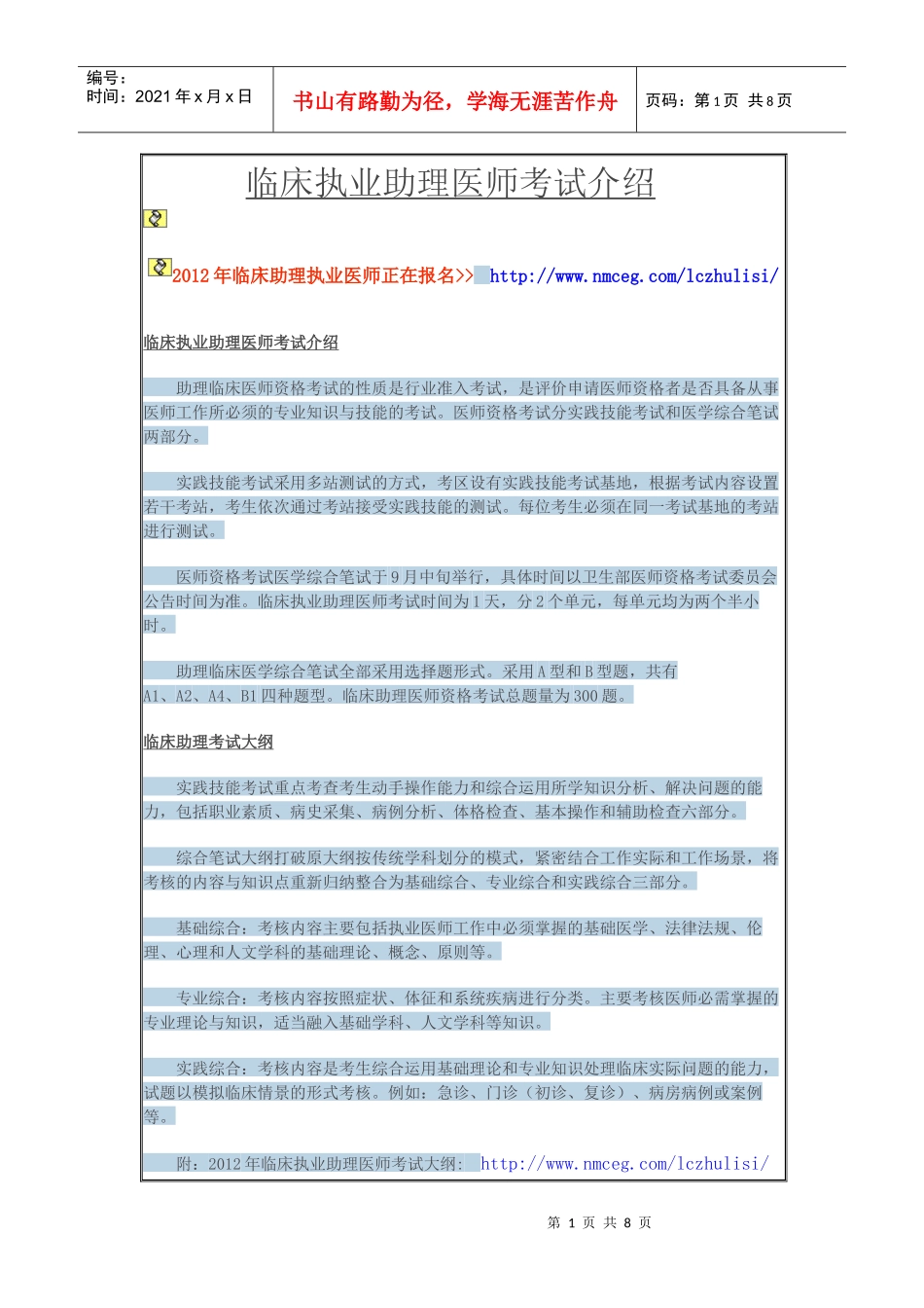 临床执业助理医师考试介绍_第1页