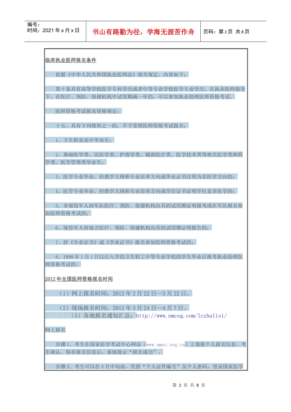 临床执业助理医师考试介绍_第2页