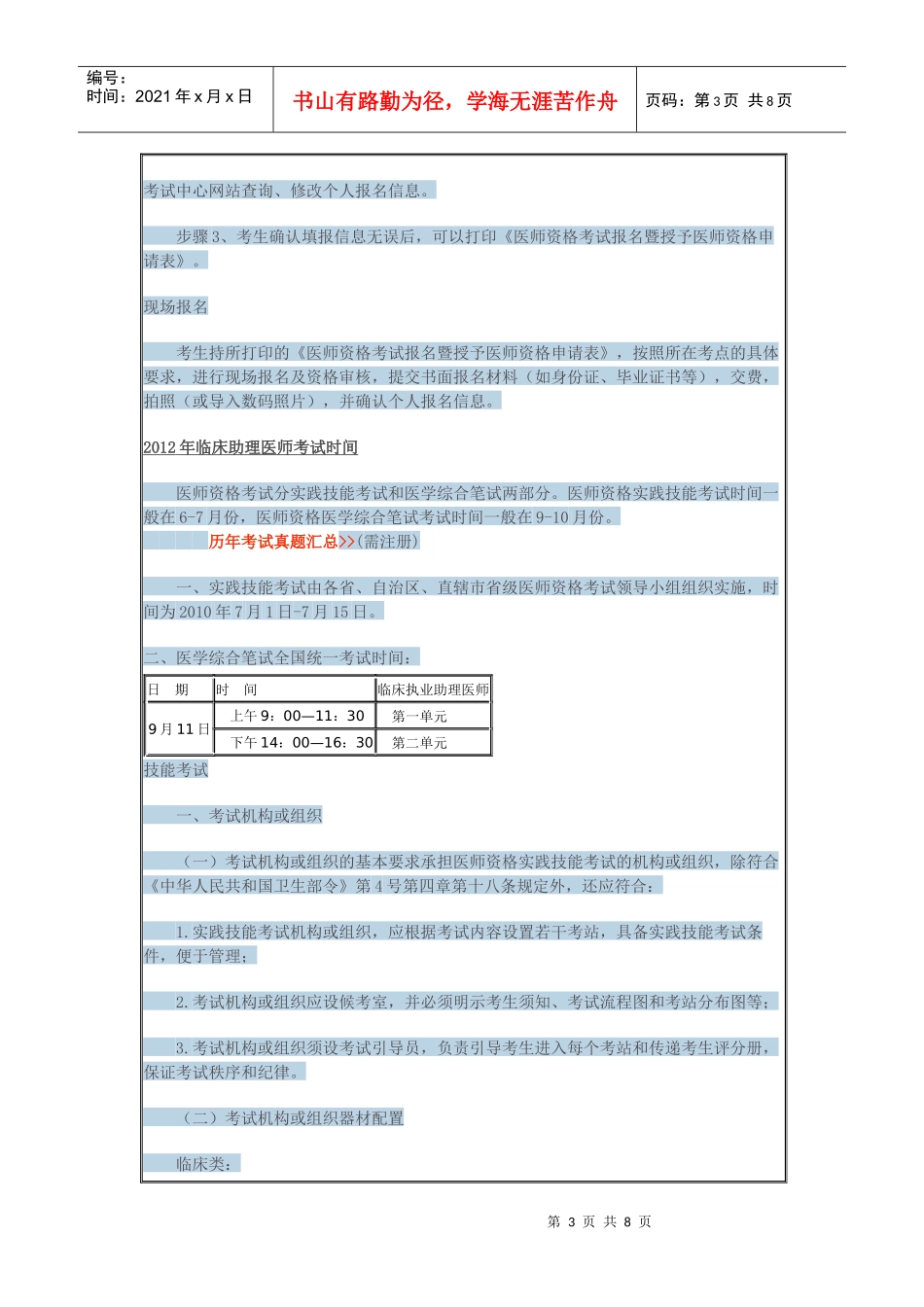 临床执业助理医师考试介绍_第3页