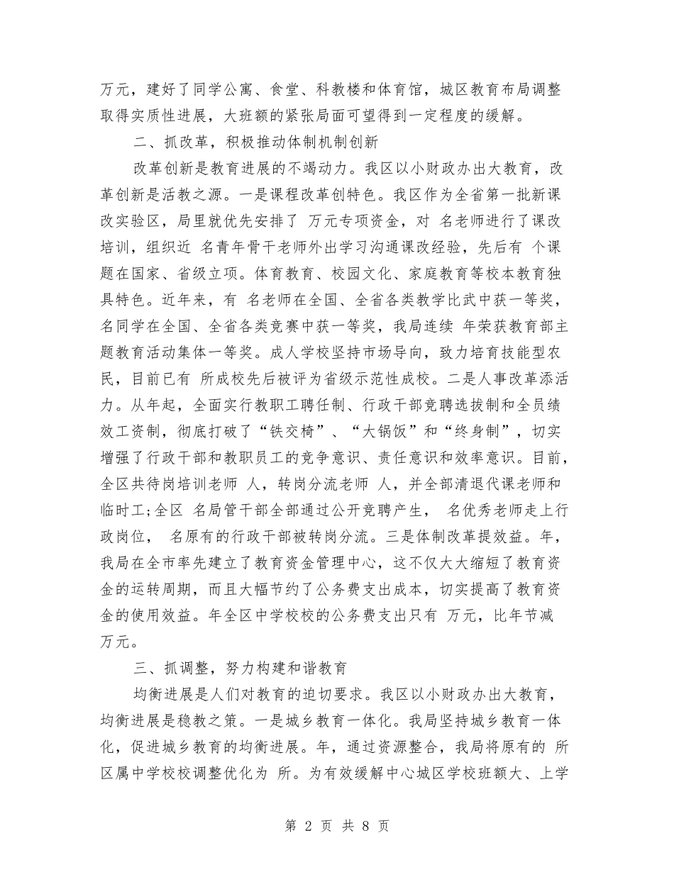 2024年教育局局长个人总结范文与2024年教育局工作要点汇编_第2页