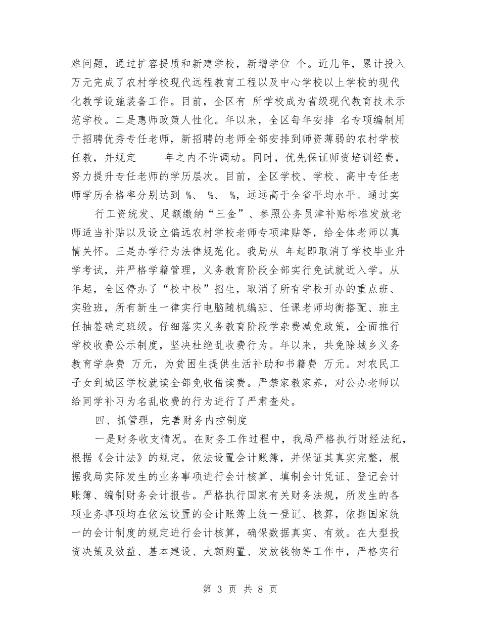 2024年教育局局长个人总结范文与2024年教育局工作要点汇编_第3页