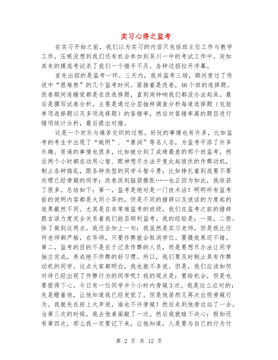 实习心得之监考_第2页