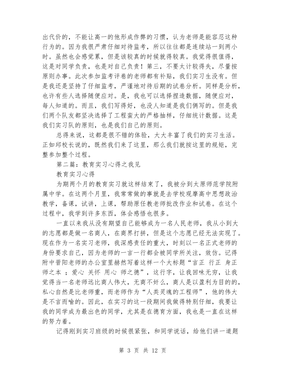实习心得之监考_第3页