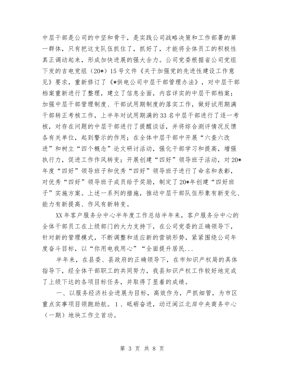 2024年4月公司党委上半年工作总结范文与2024年4月公司员工工作总结和2024年计划汇编_第3页