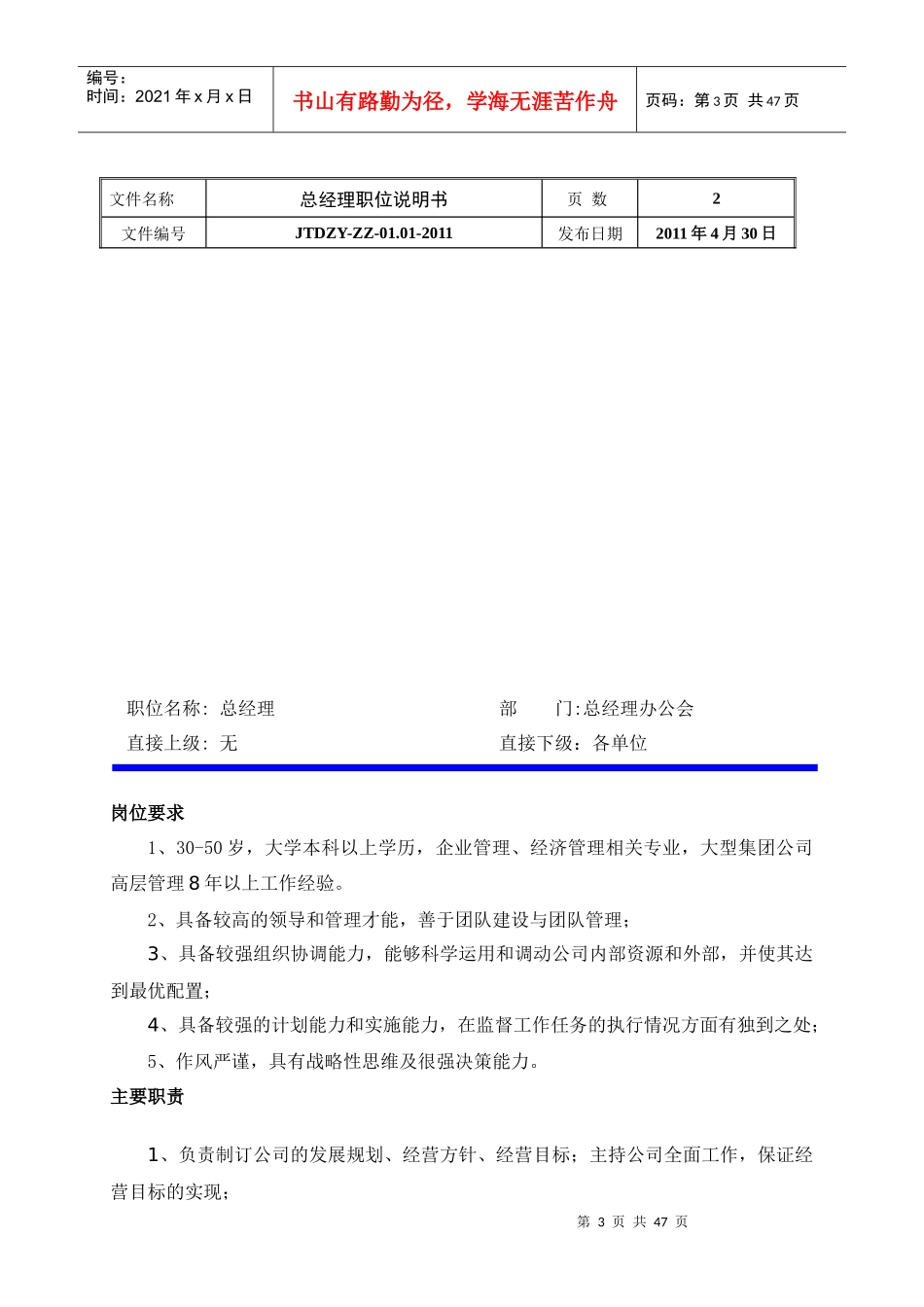 地产岗位职责_第3页
