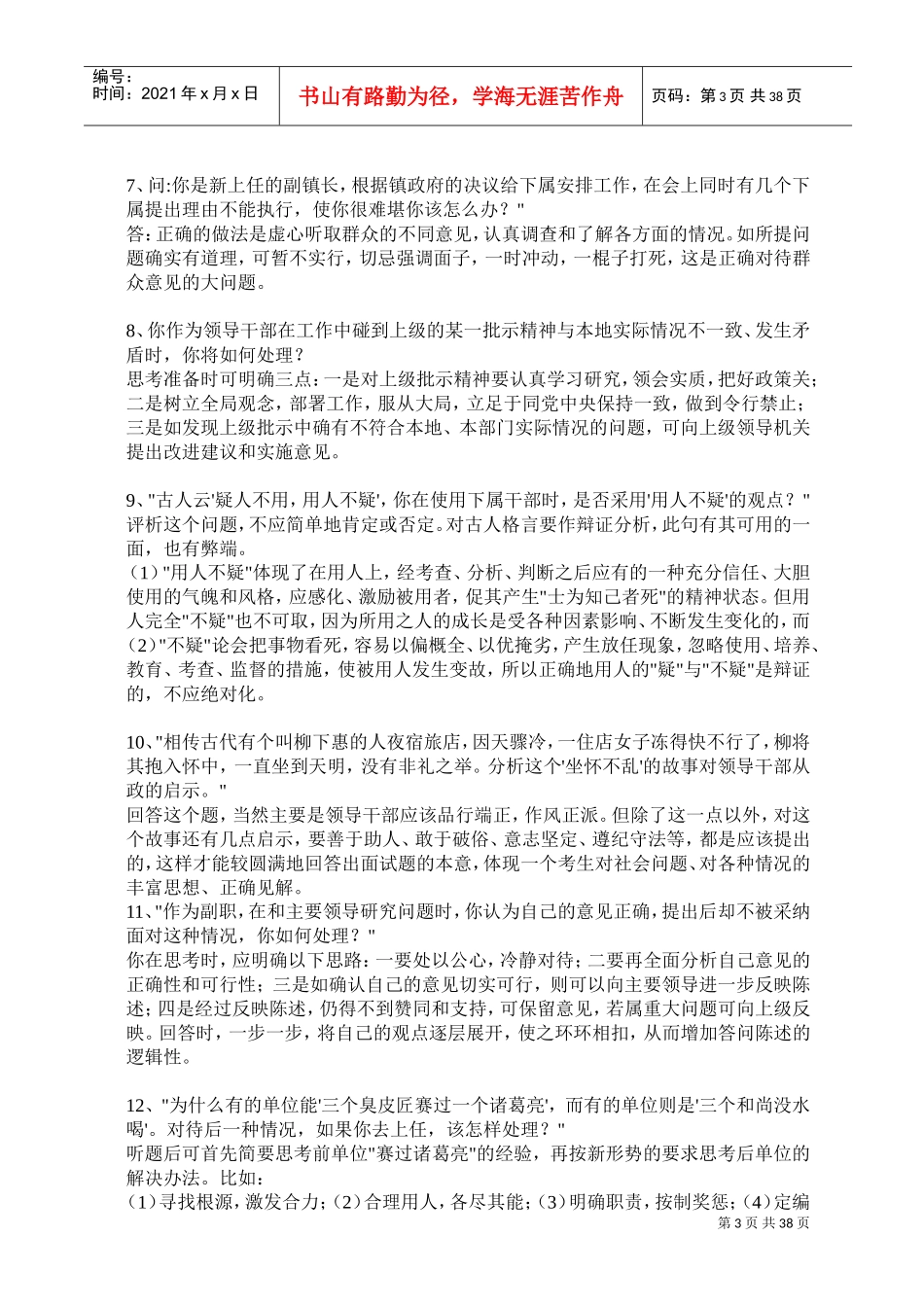 公务员面试的几大问题_第3页