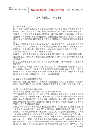 公务员面试的几大问题