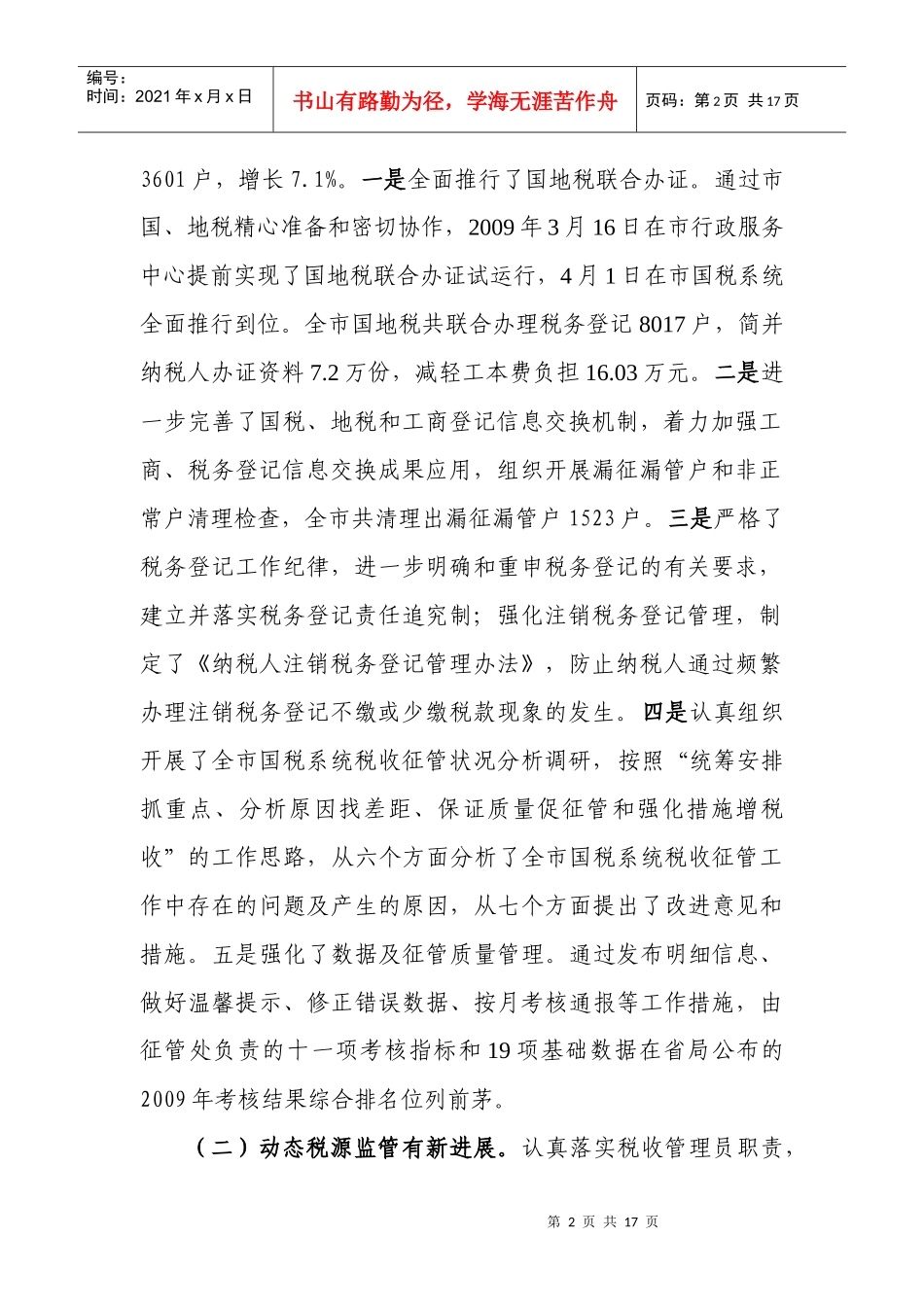 全市国税系统税收征管工作会议_第2页