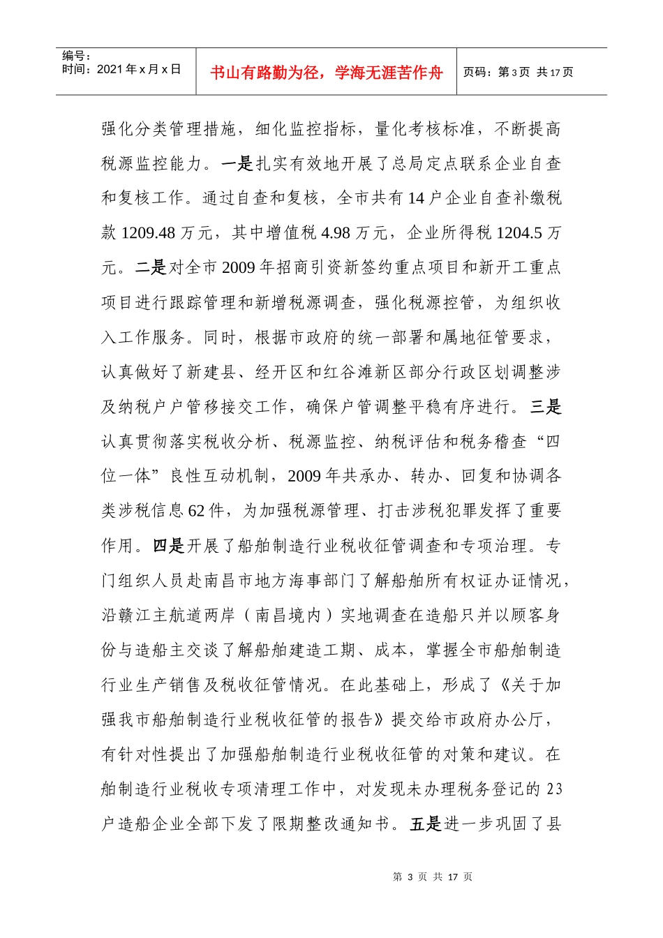 全市国税系统税收征管工作会议_第3页