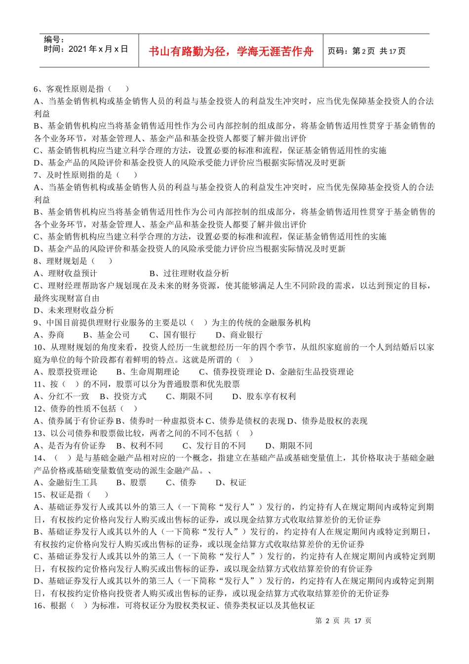 人力资源-2022XXXX基金从业人员考试模拟题(二)_第2页