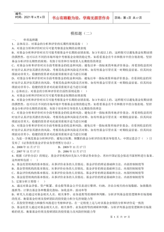 人力资源-2022XXXX基金从业人员考试模拟题(二)