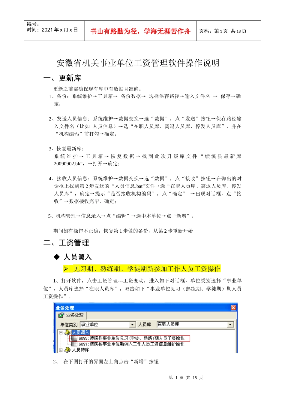 安徽省机关事业单位工资管理软件操作说明_第1页