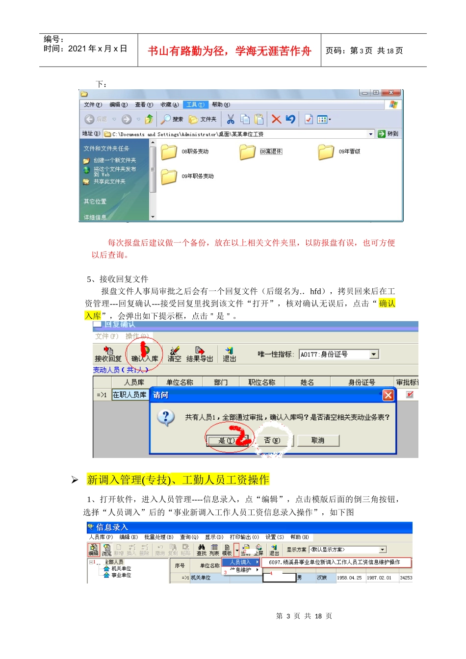 安徽省机关事业单位工资管理软件操作说明_第3页