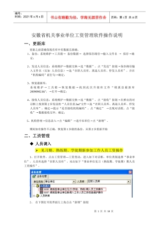 安徽省机关事业单位工资管理软件操作说明