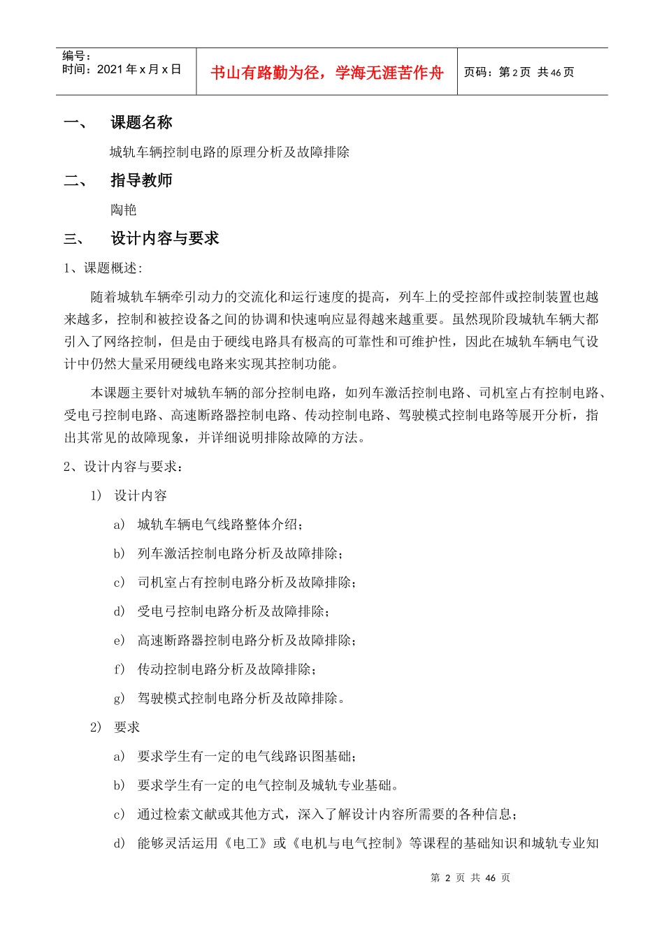城市轨道交通车辆控制电路的工作原理和故障分析_第2页