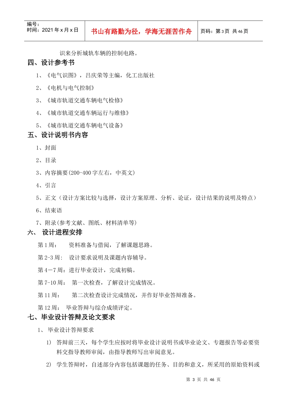 城市轨道交通车辆控制电路的工作原理和故障分析_第3页