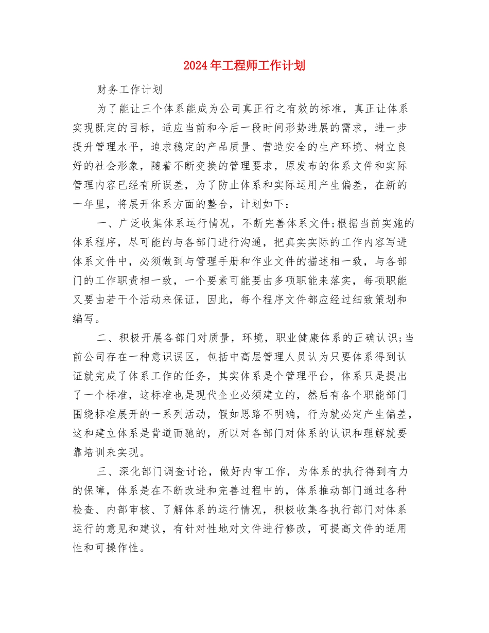 2024年工委爱国卫生月活动工作计划范文与2024年工程师工作计划汇编_第3页
