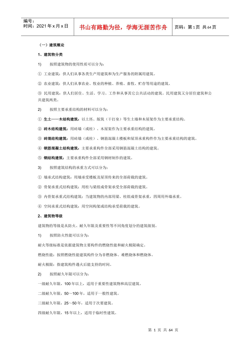 《架子工》培训教材_第1页