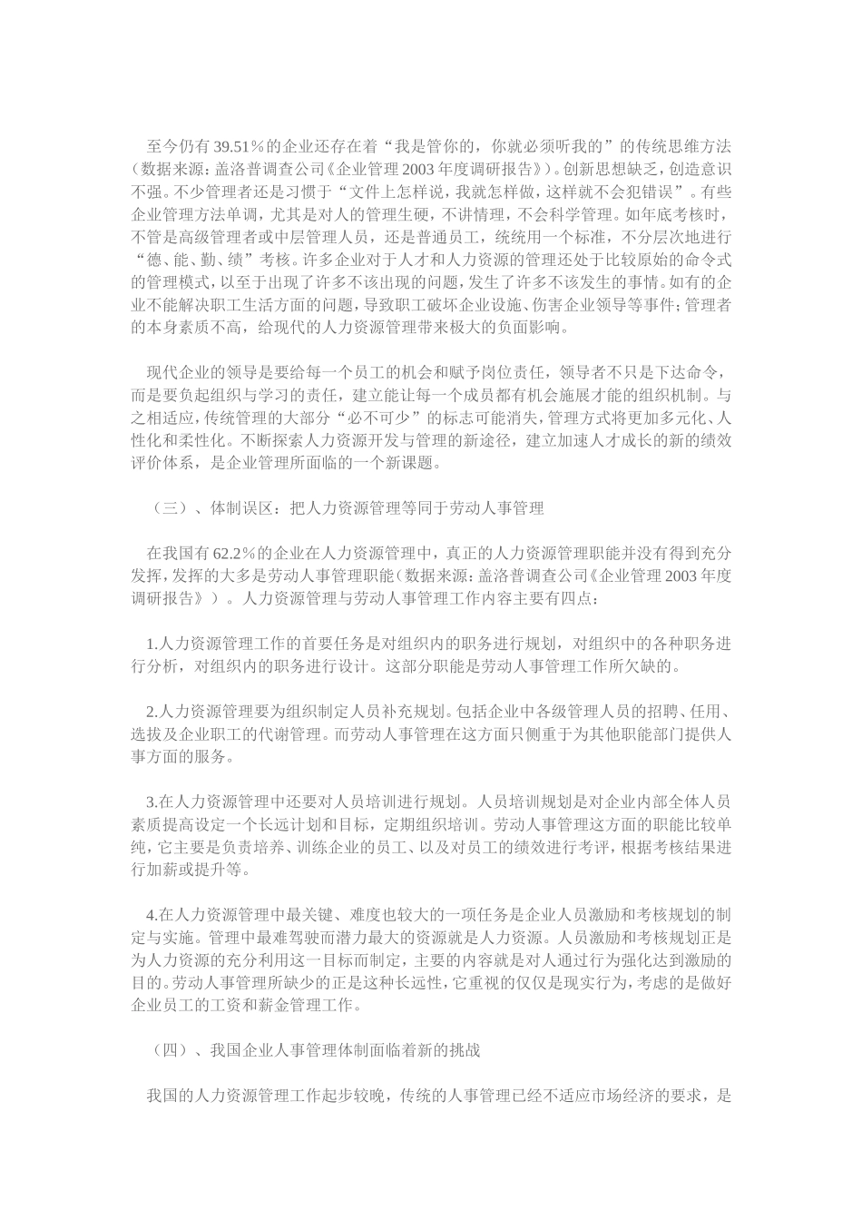 人力资源管理理论的运用_第3页