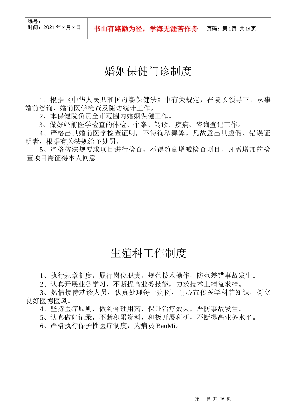 妇幼保健制度职责_第1页