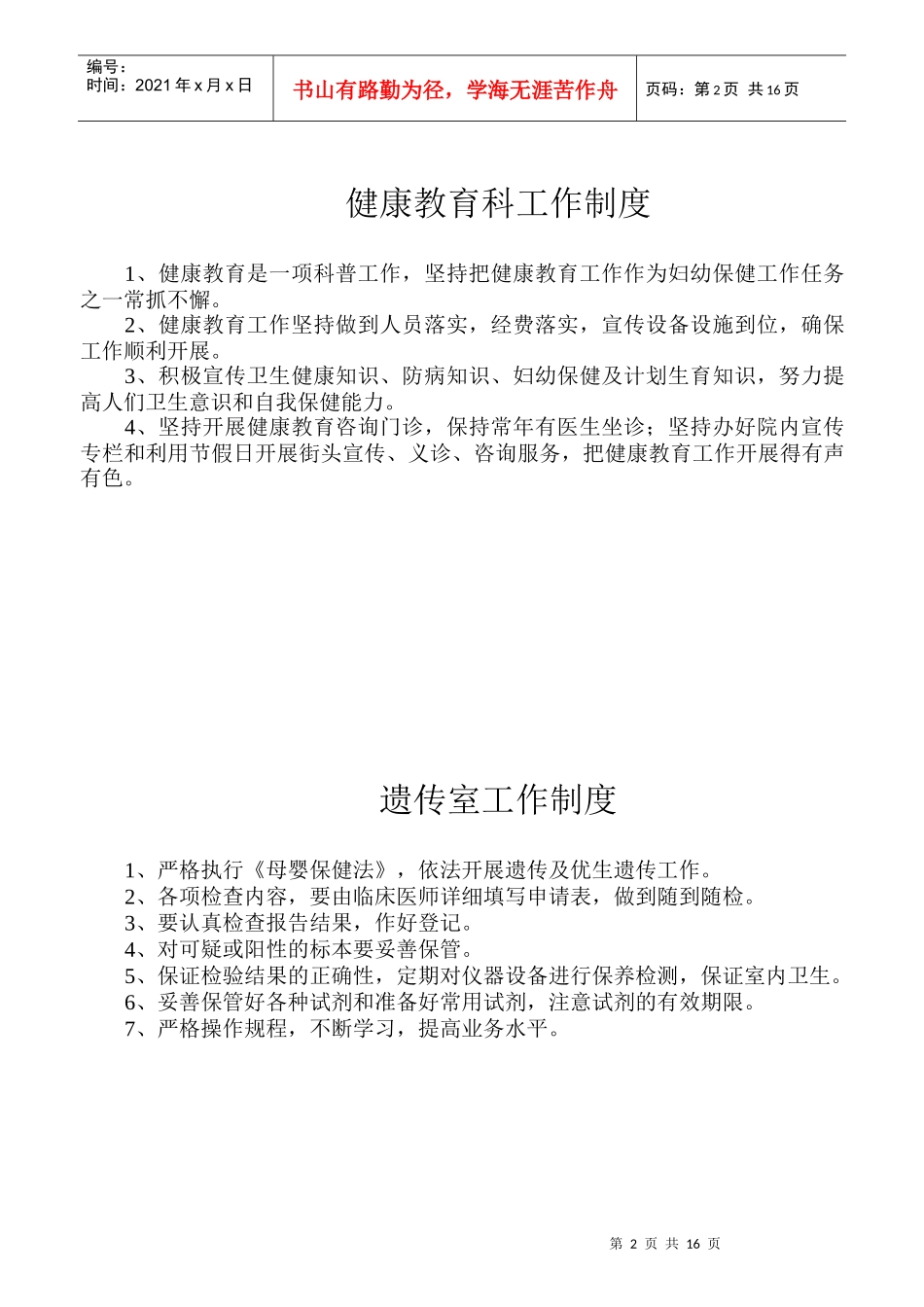 妇幼保健制度职责_第2页