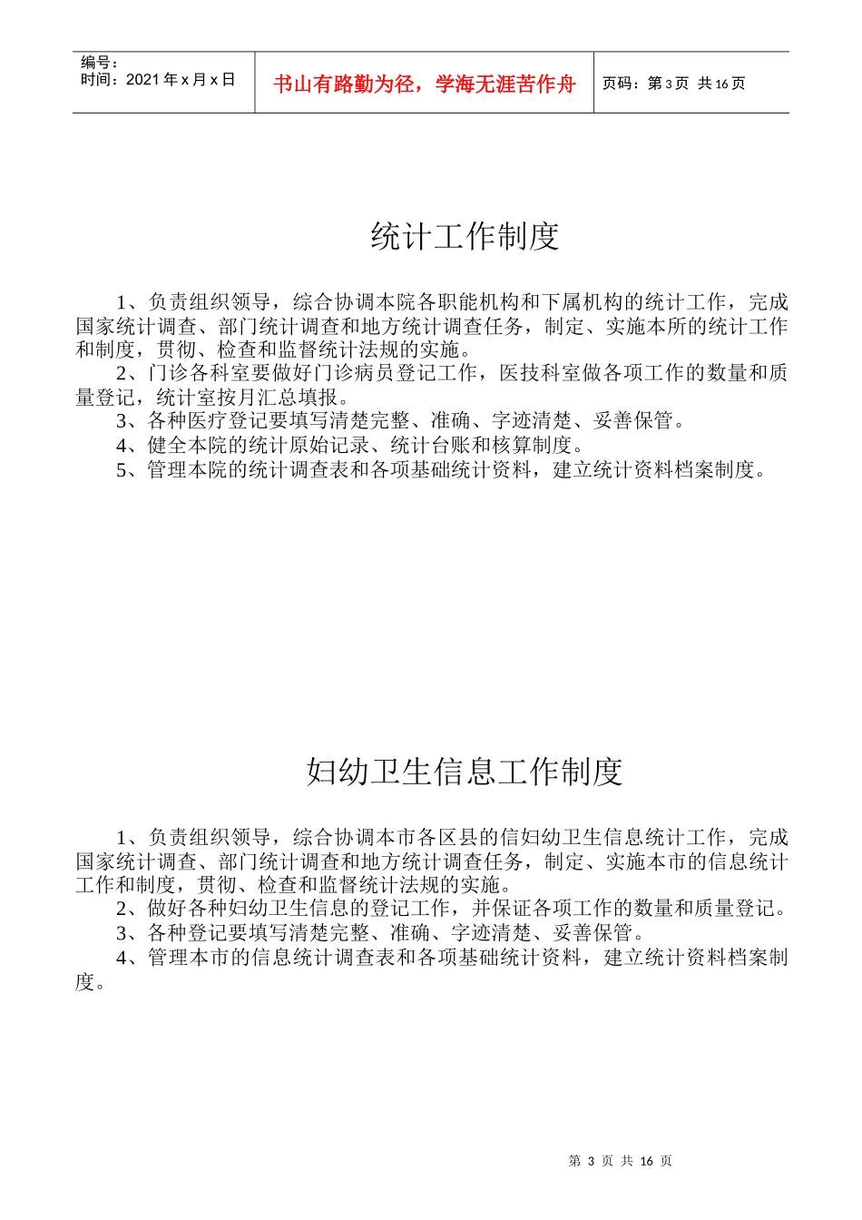 妇幼保健制度职责_第3页