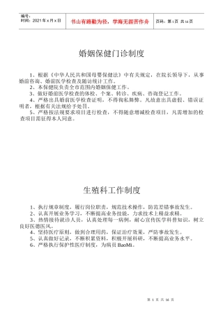 妇幼保健制度职责