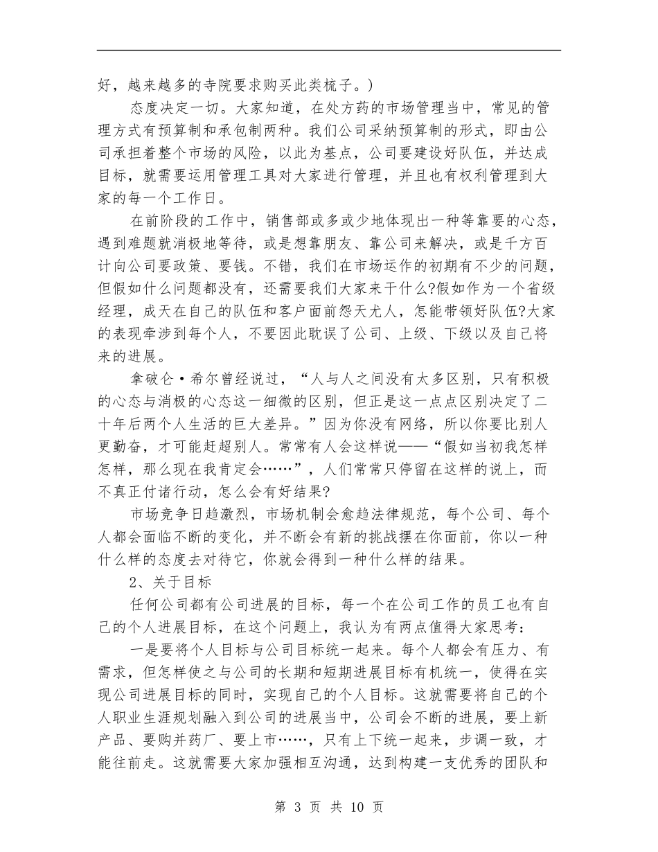 2024营销总监个人工作总结_第3页