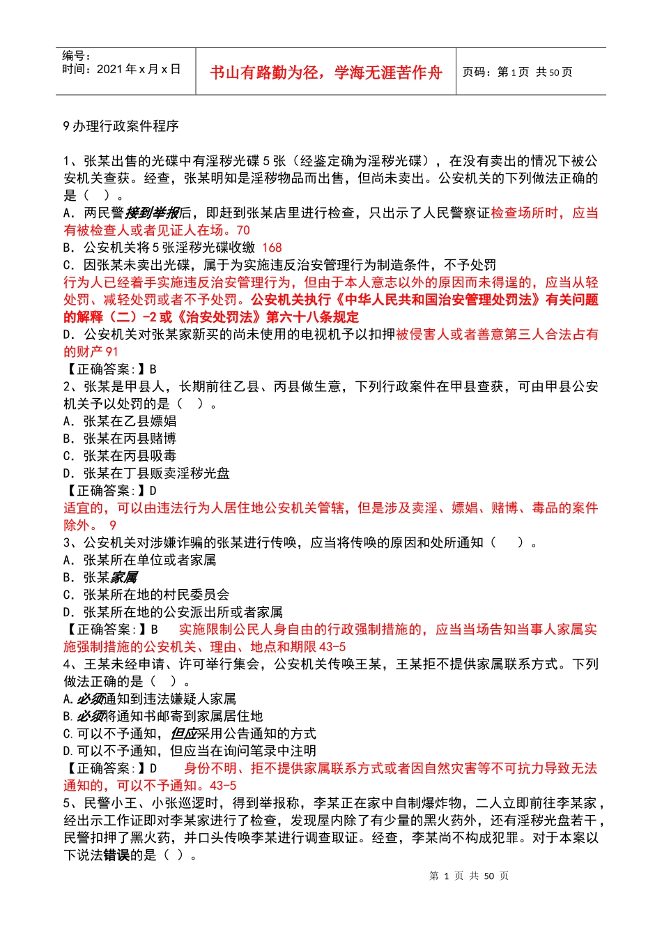 办理行政案件程序_第1页