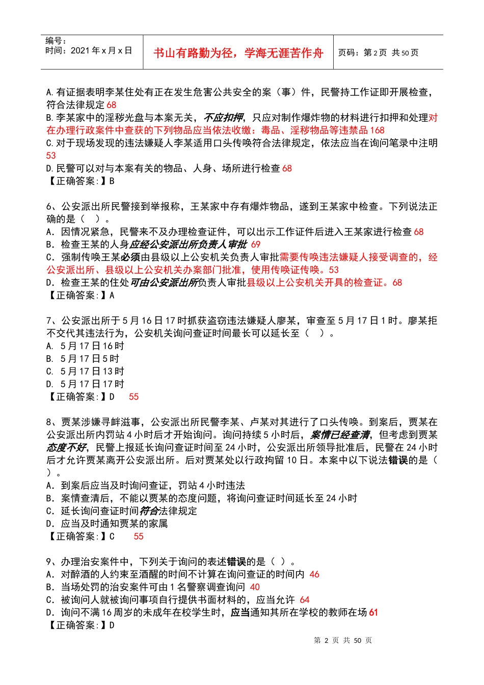 办理行政案件程序_第2页