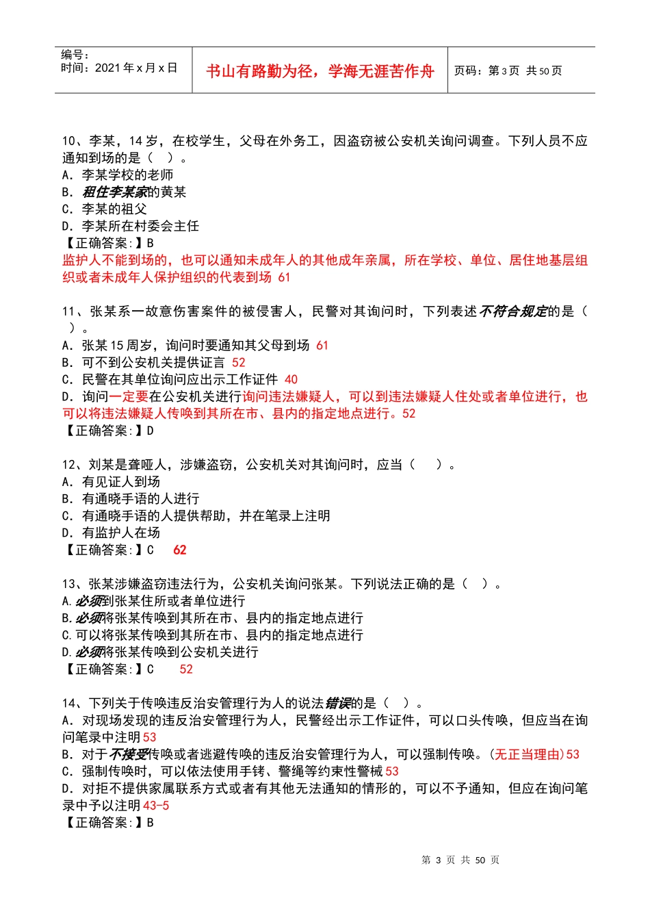 办理行政案件程序_第3页