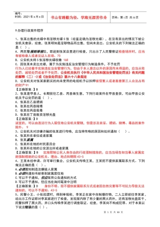 办理行政案件程序