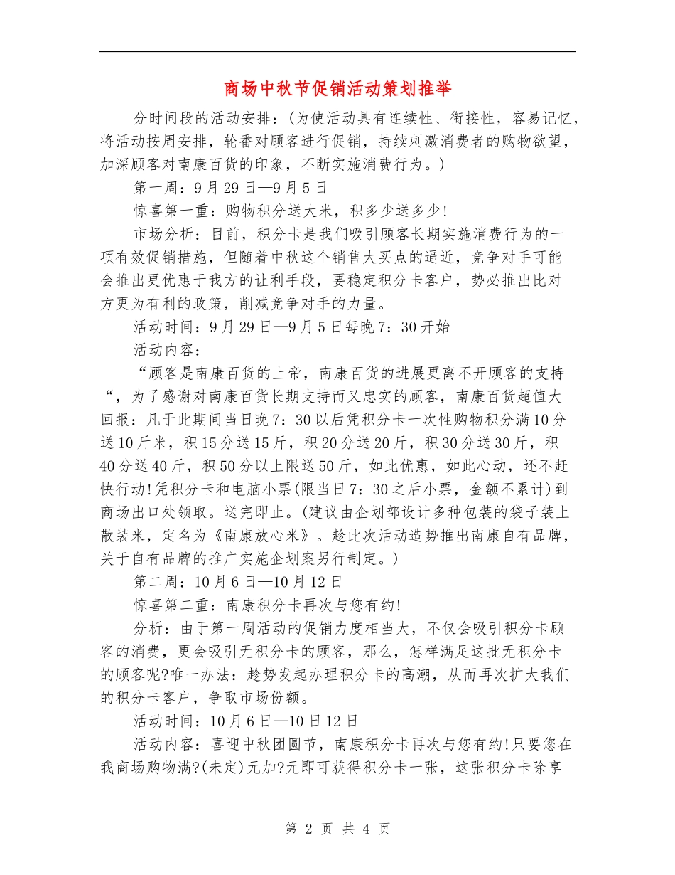 商场中秋节促销活动策划推荐_第2页