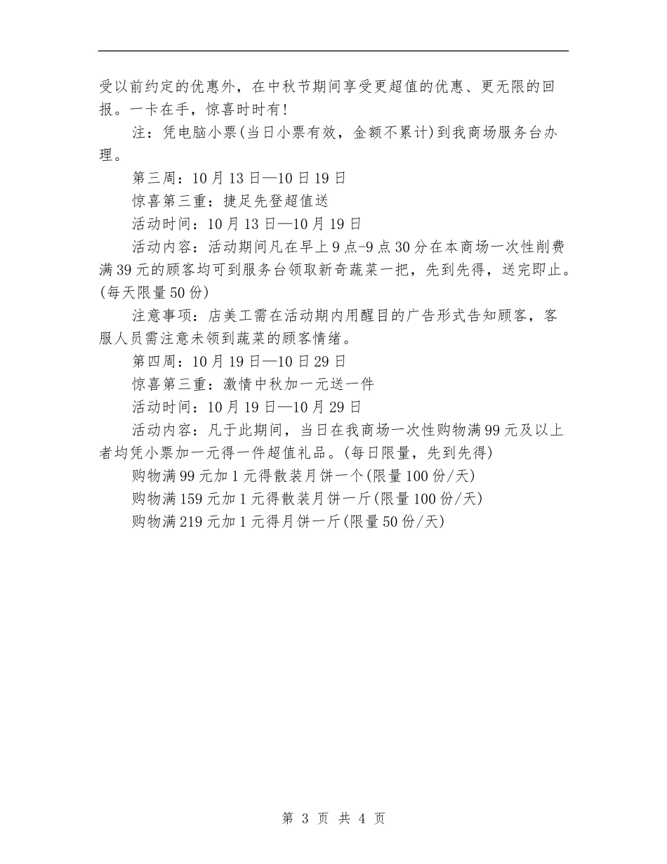 商场中秋节促销活动策划推荐_第3页