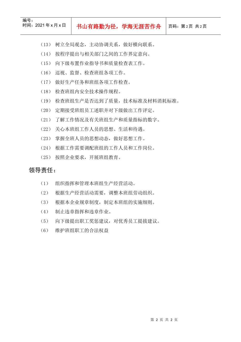 岗位描述生产类生产领班_第2页