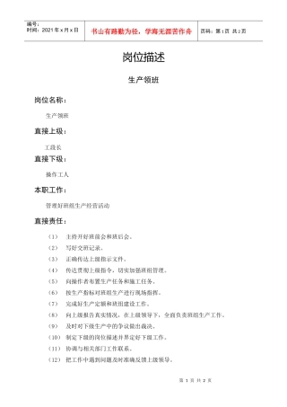 岗位描述生产类生产领班