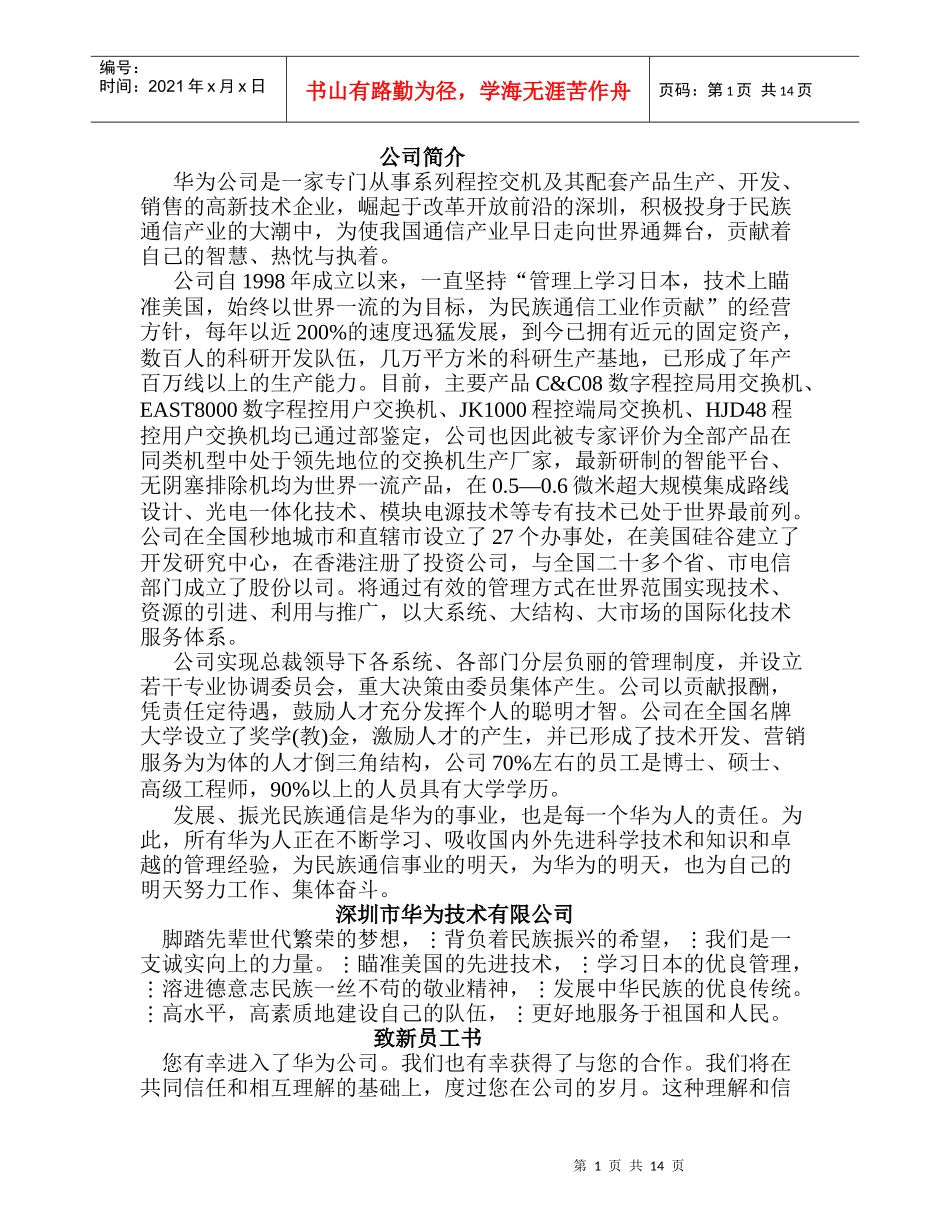 华为员工手册(2)_第1页