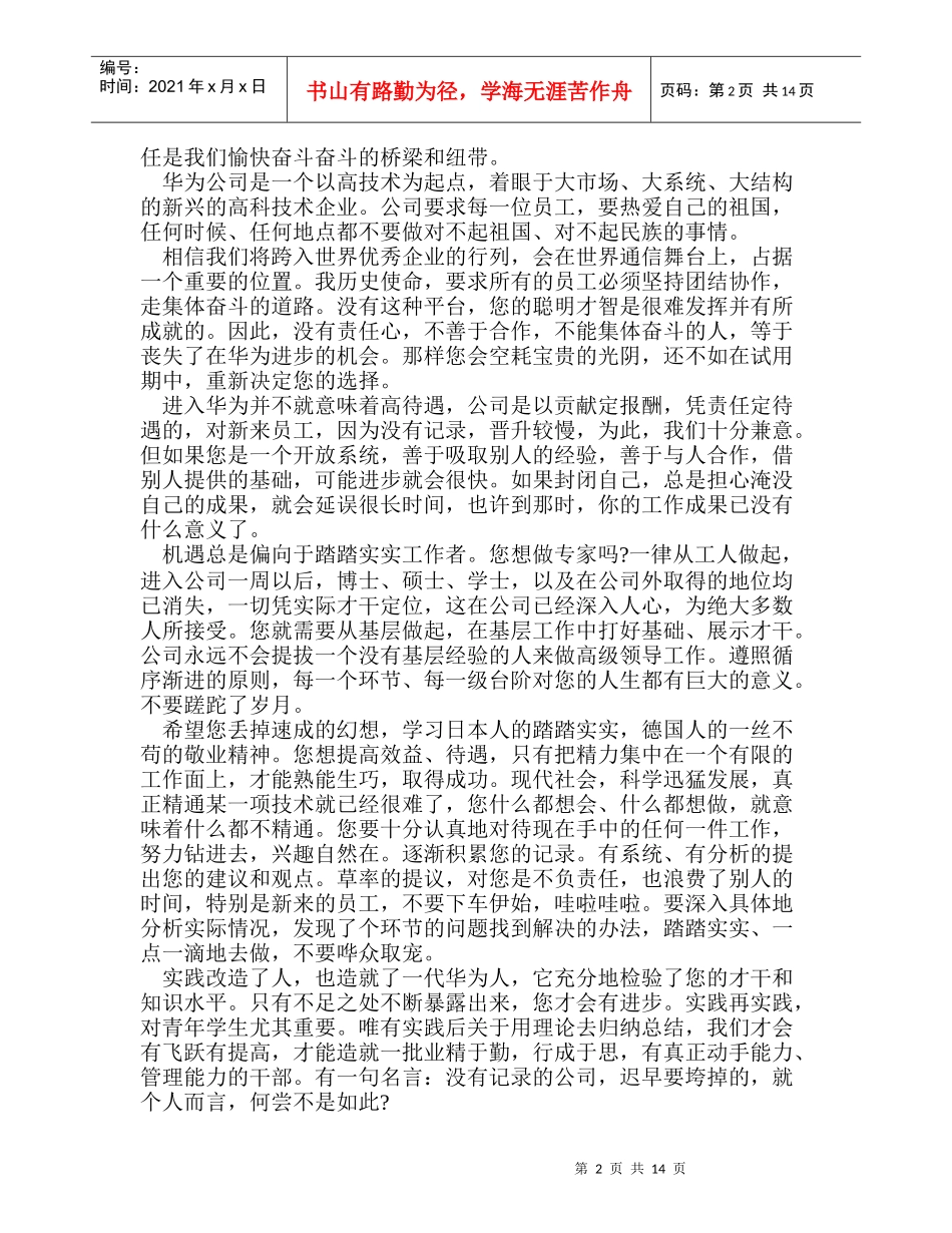 华为员工手册(2)_第2页