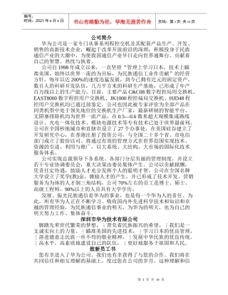 华为员工手册(2)