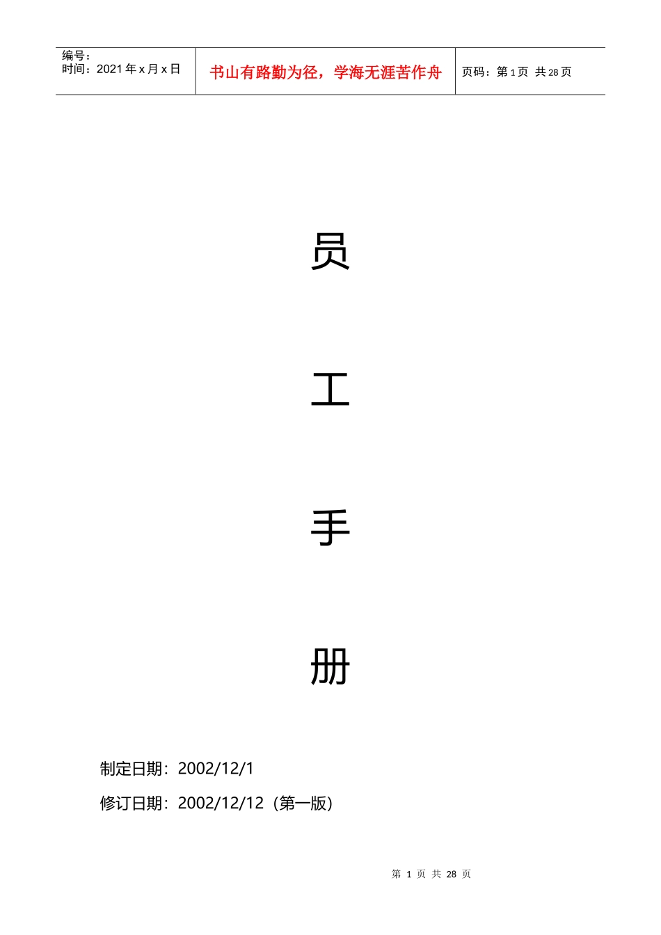 人力资源-2022KFC员工手册_第1页