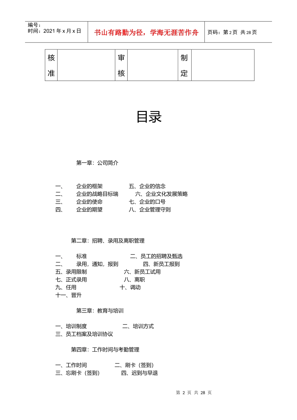 人力资源-2022KFC员工手册_第2页