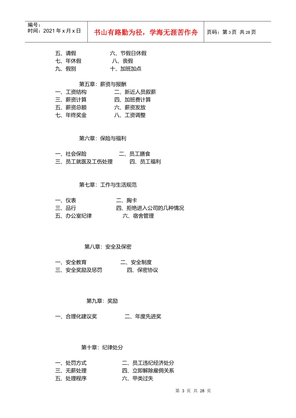 人力资源-2022KFC员工手册_第3页