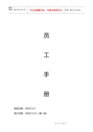 人力资源-2022KFC员工手册