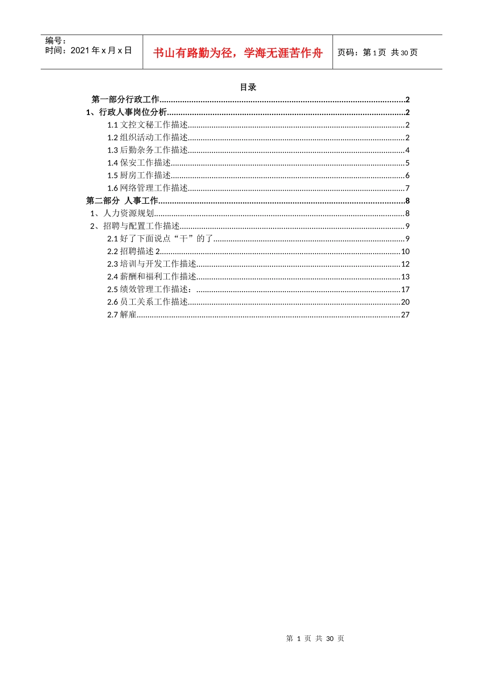 人事行政工作经验谈_第1页
