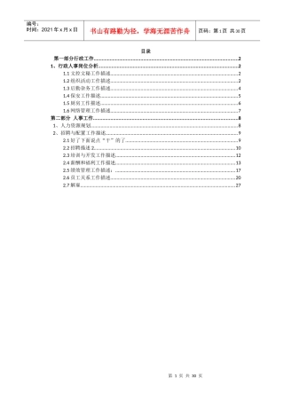 人事行政工作经验谈