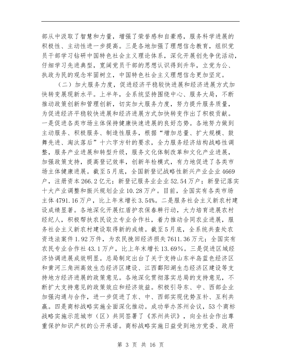 工商行政管理上半年工作总结及下半年任务_第3页