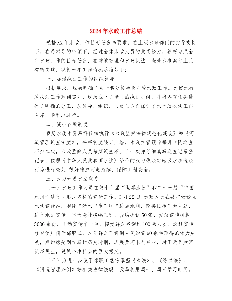 2024年水库工程建设工作总结及2024工作计划与2024年水政工作总结汇编_第3页