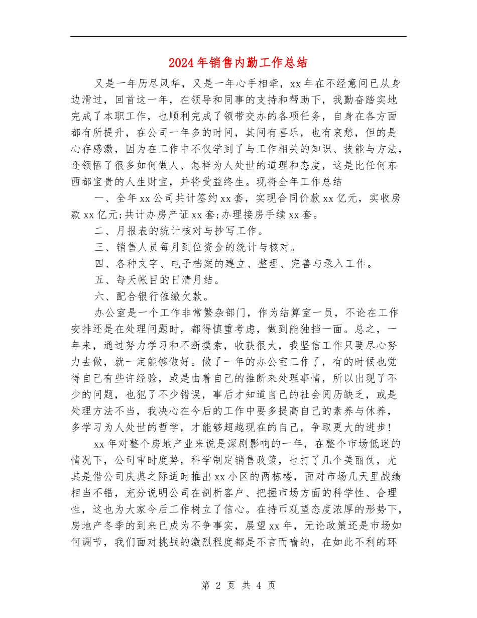 2024年销售内勤工作总结_第2页