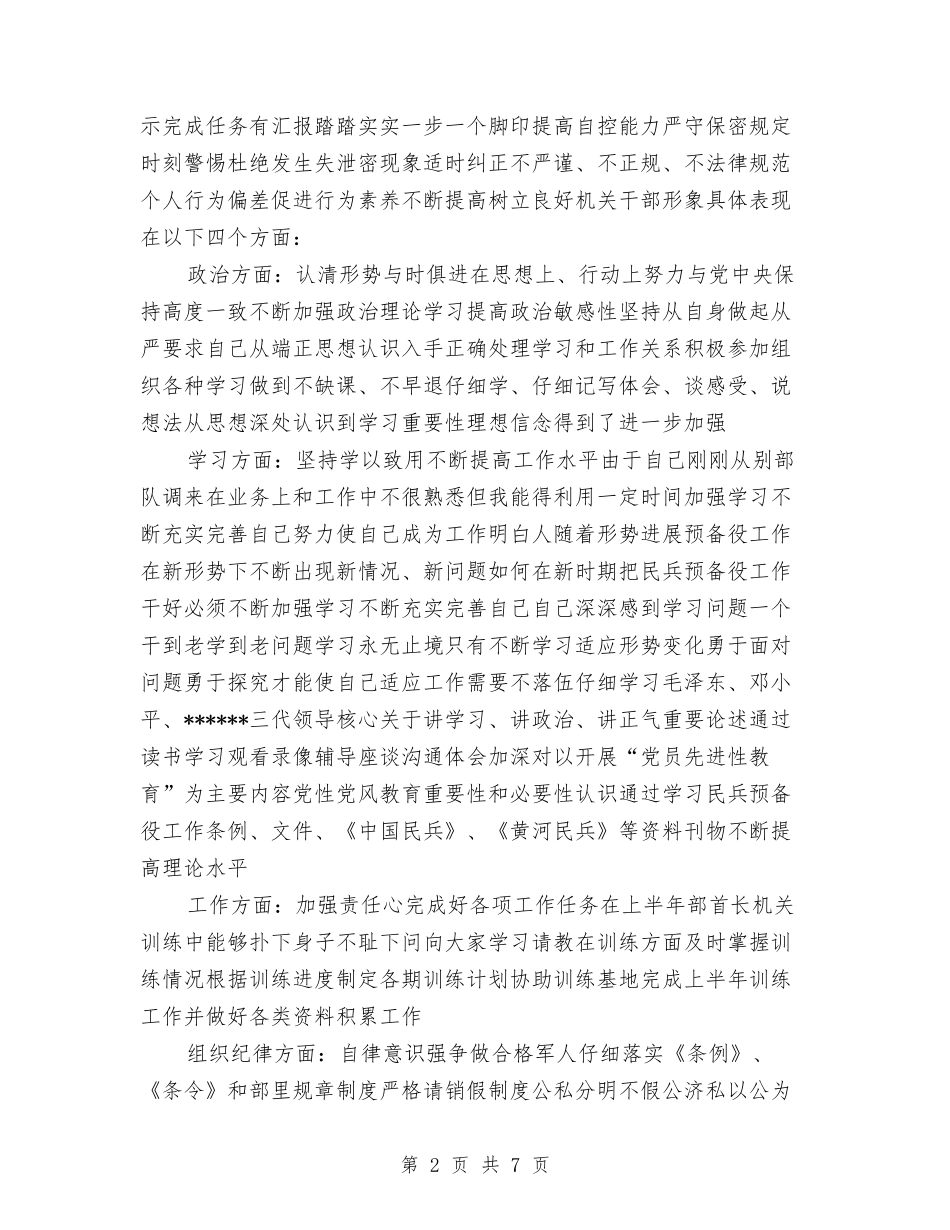 2024年部队军官年度工作总结范文与2024年部队军官年度总结2000字汇编_第2页